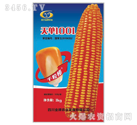å¤©å–®1001-çŽ‰ç±³ç¨®å­-é‡‘ç‰Œè¾²(nÃ³ng)æ¥­(yÃ¨)
