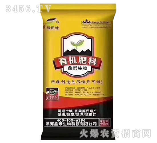 有機肥料-鑫禾生物