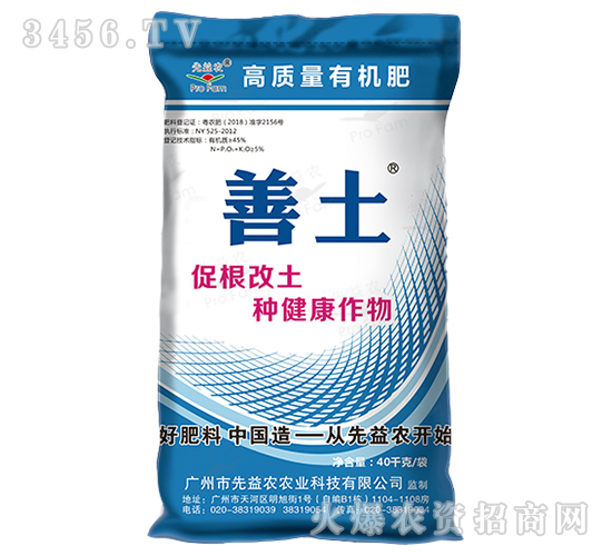 é«˜è³ª(zhÃ¬)é‡æœ‰æ©Ÿè‚¥-å–„åœŸ-å…ˆç›Šè¾²(nÃ³ng)