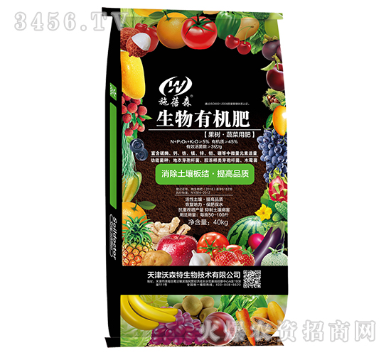 生物有機肥-施蓓森-沃森特
