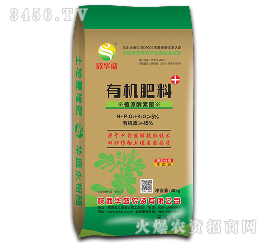 有機(jī)肥料-欣華盛
