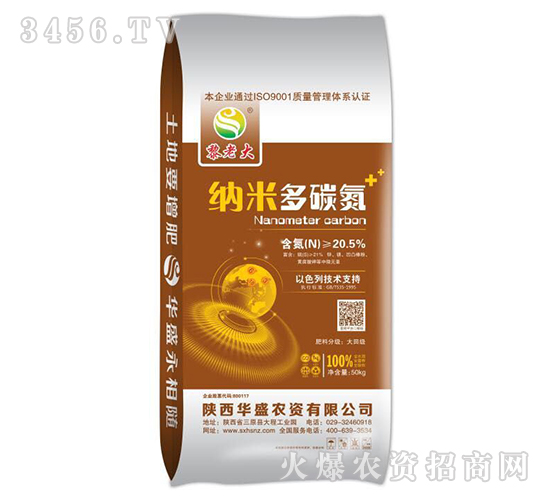 納米多碳氮-黎老大-欣華盛