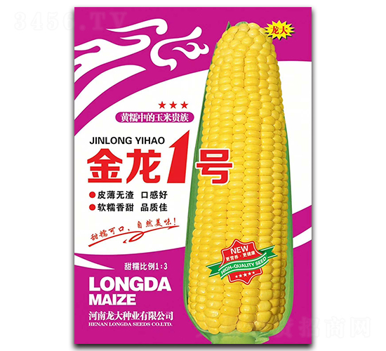 金龍一號(hào)-玉米種子-龍大種業(yè)
