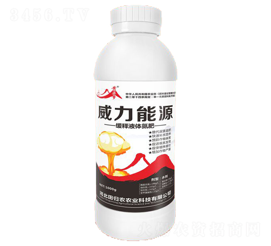 緩釋液體氮肥-威力能源-紫州農(nóng)業(yè)
