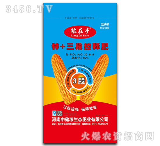 鋅+三段控釋肥30-6-9-糧在手-中儲(chǔ)糧