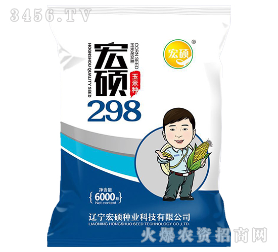 宏碩298-玉米雜交種-宏碩種業(yè)