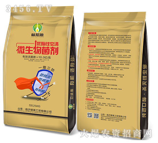 微生物菌劑（10億）-優(yōu)酶線蟲清-植知源