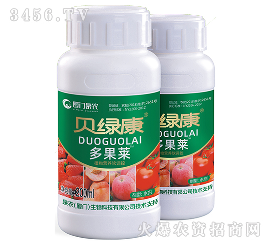 多果萊-貝綠康-廈門泉農