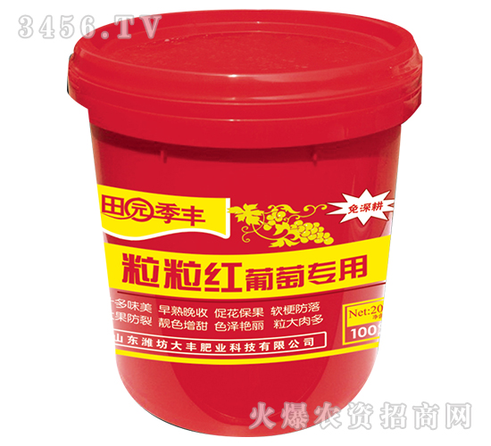 葡萄專用粒粒紅-田園季豐-大豐肥業(yè)
