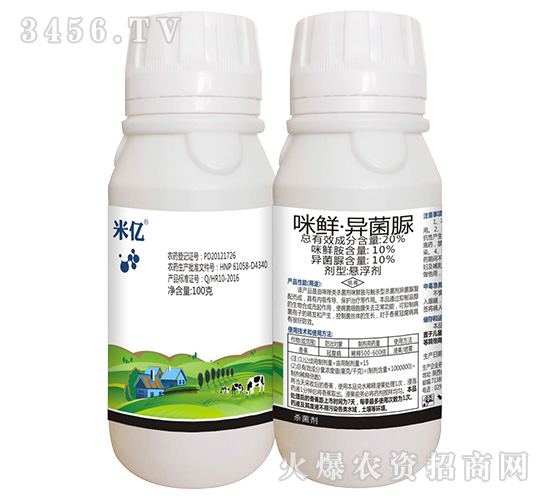 20%咪鮮·異菌脲懸浮劑（100克）-米億-中植科華