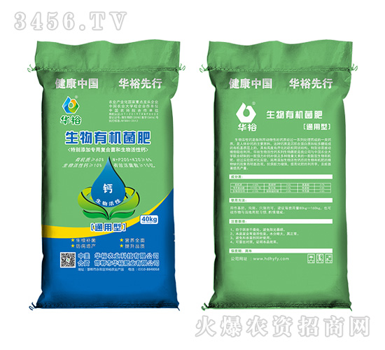 華裕生物有機(jī)菌肥（通用型）-華裕