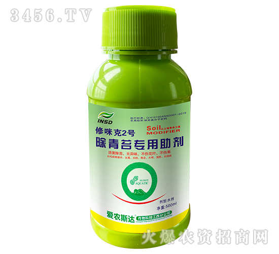500ml除青苔專用助劑-修咪克2號(hào)-愛(ài)農(nóng)斯達(dá)