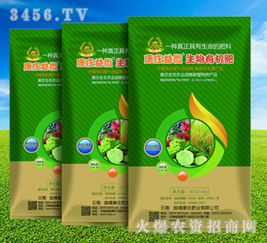 生物有機(jī)肥-康莊益微