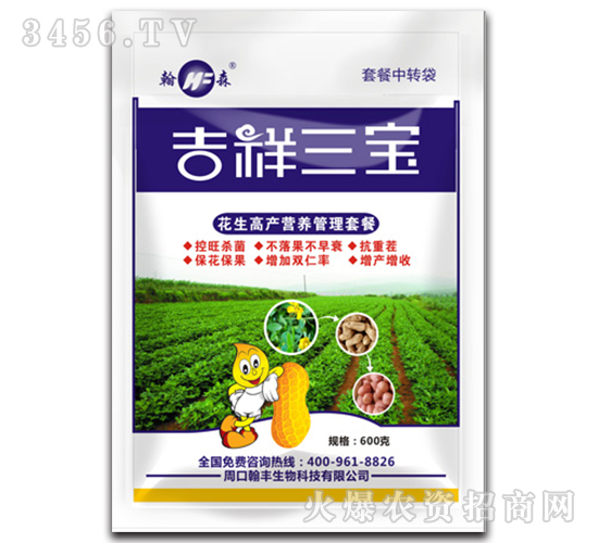 花生高產(chǎn)營(yíng)養(yǎng)管理套餐-吉祥三寶-翰豐生物