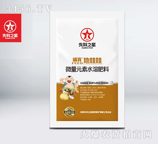 å¾®é‡å…ƒç´ æ°´æº¶è‚¥æ–™-å“ºè‚²åœ°å¨ƒå¨ƒ-å…ˆç§‘ä¹‹æ˜Ÿ