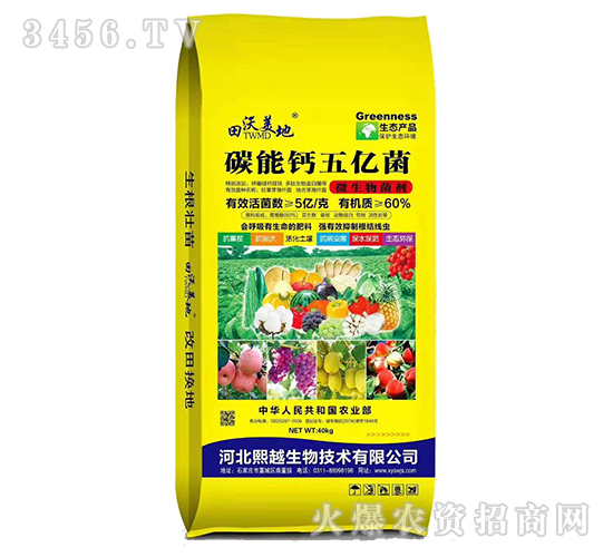 碳能鈣五億菌-田沃美地-熙越生物