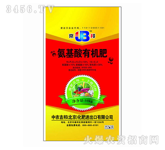 æ°¨åŸºé…¸æœ‰æ©Ÿè‚¥-ä¸­è¾²(nÃ³ng)å‰é‚¦