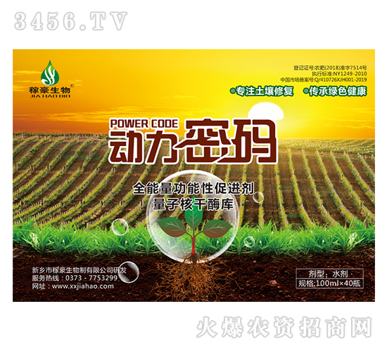 動(dòng)力密碼-稼豪生物