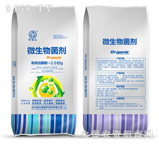 微生物菌劑-釋元素肥料