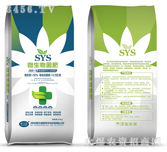 微生物菌肥-SYS綠田一號(hào)-釋元素肥料
