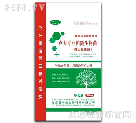 è±†ç²•å¾®ç”Ÿç‰©èŒåŠ‘-ç›§å¤§å“¥-å–œè±æ”¶