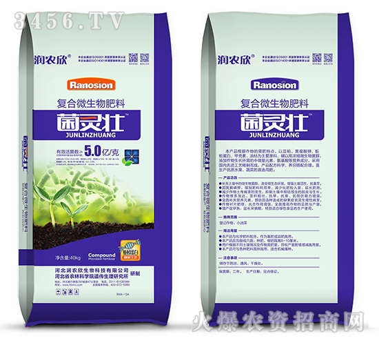 復(fù)合微生物肥料-菌靈壯-潤(rùn)農(nóng)欣