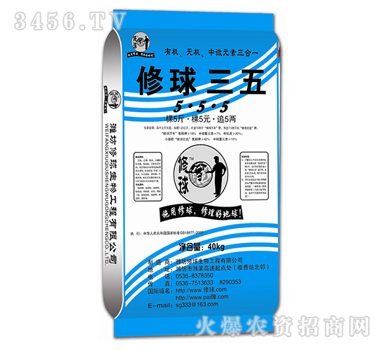 有機(jī)無機(jī)中微元素三合一-修球三五