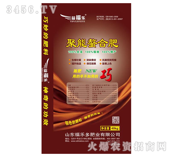 聚能螯合肥-益福樂(lè)-福樂(lè)多