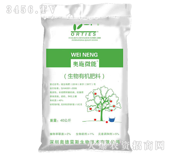 生物有機(jī)肥料-奧能微能-奧德雷斯