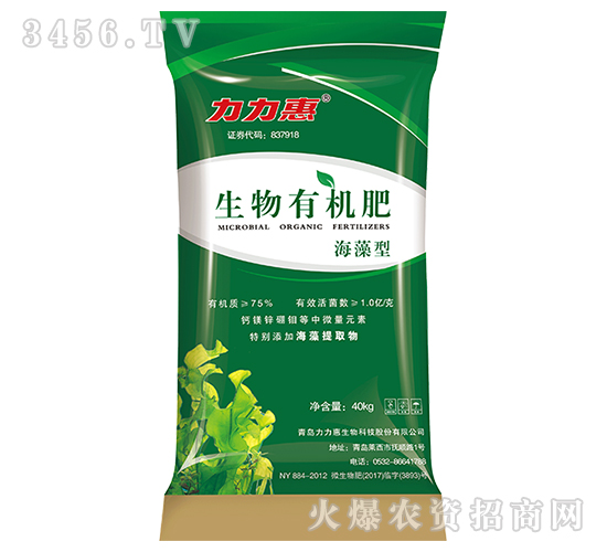 生物有機(jī)肥（40kg）-海藻型-力力惠