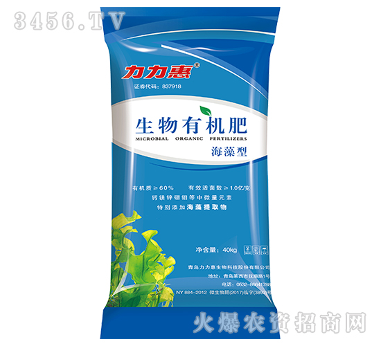 生物有機(jī)肥-海藻型-力力惠