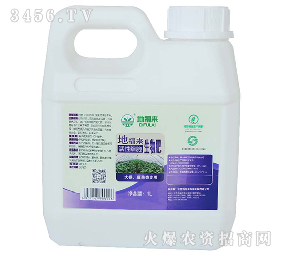1L活性細(xì)胞生物肥（大棚、蔬菜類專用）-地福來