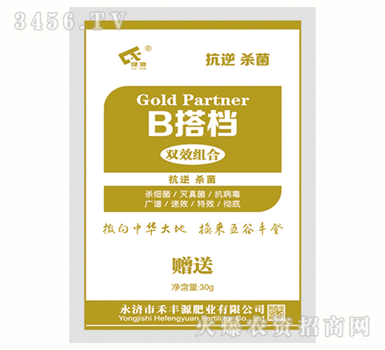B搭檔-禾豐源