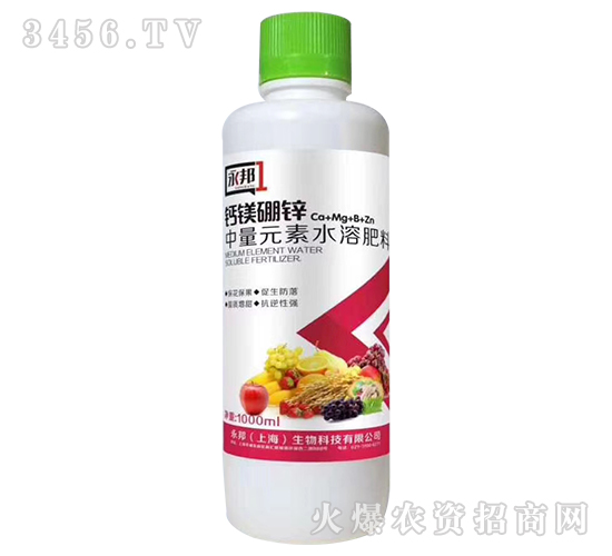 鈣鎂硼鋅中量元素水溶肥料-永邦