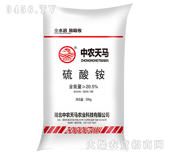 硫酸銨-中農(nóng)天馬