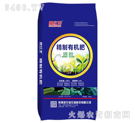 精制有機(jī)肥-喜紅豐-鑫農(nóng)瑞