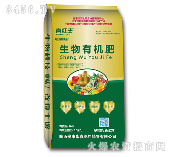 生物有機肥-喜紅豐-鑫農(nóng)瑞
