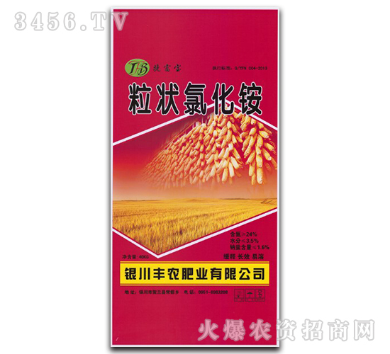 粒狀氯化銨-豐農(nóng)肥業(yè)