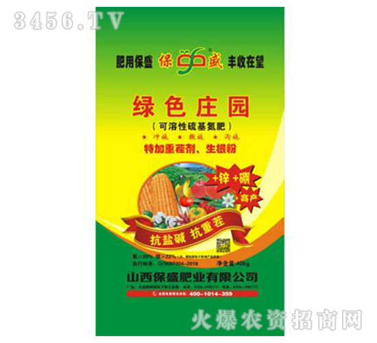 可溶性硫基氮肥-綠色莊園-保盛肥業(yè)