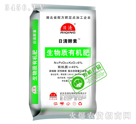 生物質(zhì)有機(jī)肥-日清