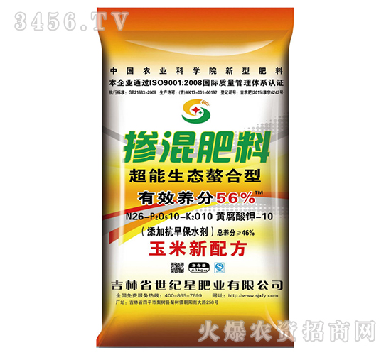 46%玉米專用超能螯合型摻混肥料26-10-10-世紀(jì)星