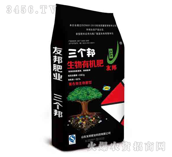 生物有機肥-三個邦-友邦