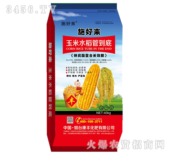 玉米水稻管到底-施好來-康豐化肥
