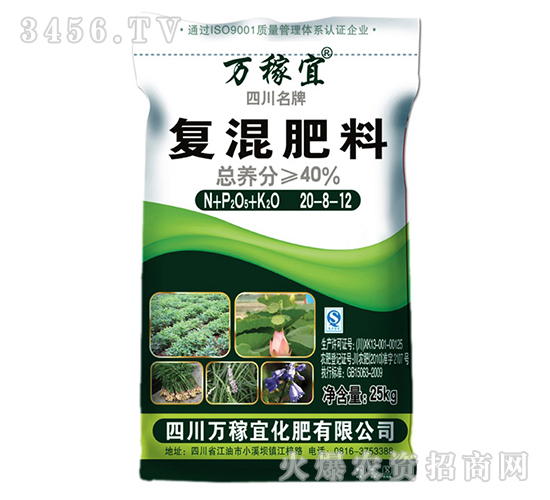 復混肥料20-8-12-萬稼宜