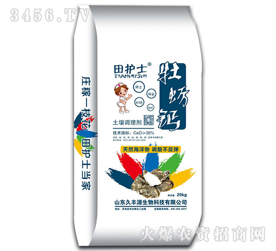 牡蠣鈣土壤調(diào)理劑-田護士-久豐源