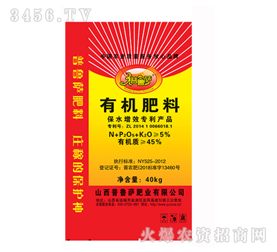 有機(jī)肥料-普魯薩