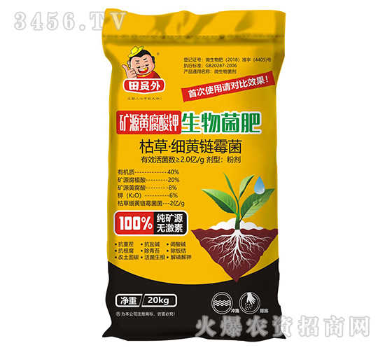 ç¤¦æºé»ƒè…é…¸é‰€ç”Ÿç‰©èŒè‚¥-ç”°å“¡å¤–