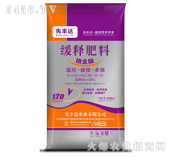 緩釋肥料26-10-12-先豐達