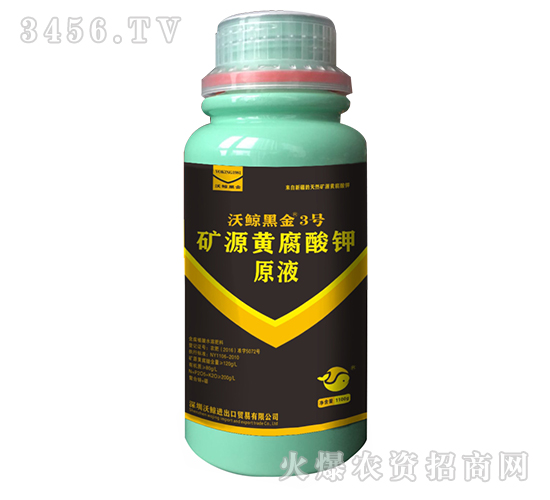 礦源黃腐酸鉀原液-沃鯨黑金3號(hào)-沃鯨