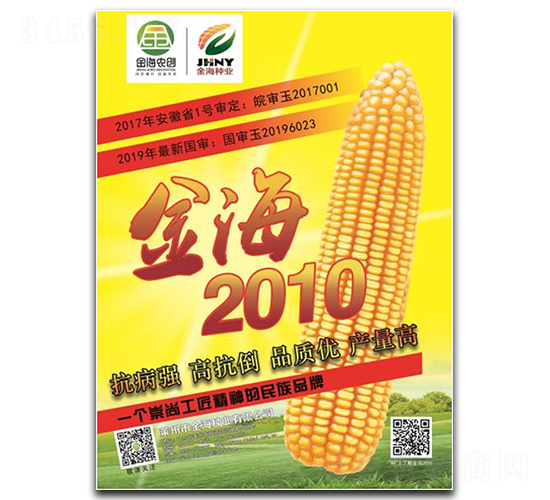 é‡‘æµ·2010-çŽ‰ç±³ç¨®å­-é‡‘æµ·è¾²(nÃ³ng)å‰µ(chuÃ ng)